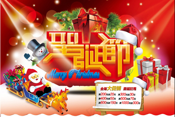 圣诞节活动背景设计PSD素材