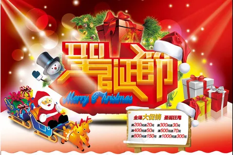 圣诞节活动背景设计PSD素材