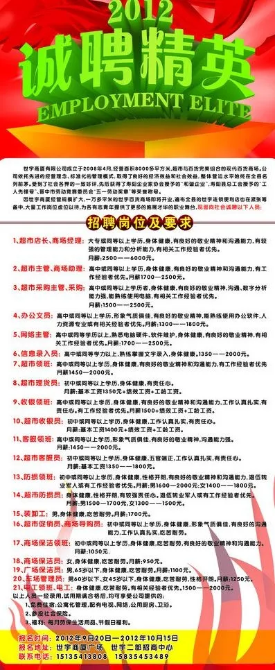 诚聘精英x展架图片