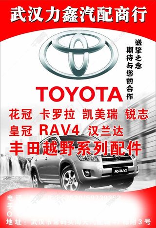 丰田汽车配件宣传