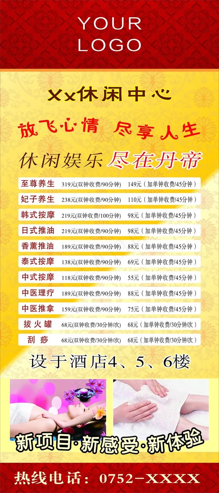 休闲中心X展架模板(210X297)cdr矢量模版下载