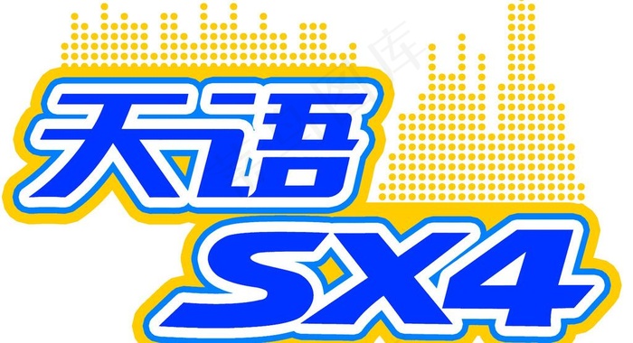 天语车贴字体设计psd模版下载