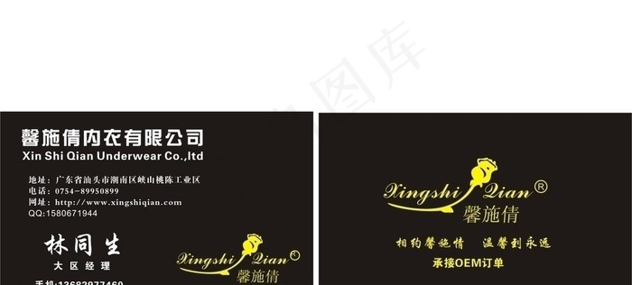 馨施倩内衣图片cdr矢量模版下载