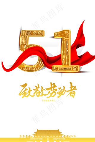 51劳动节绸缎致敬劳动者人民大会堂