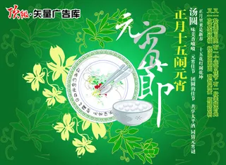 元宵节海报