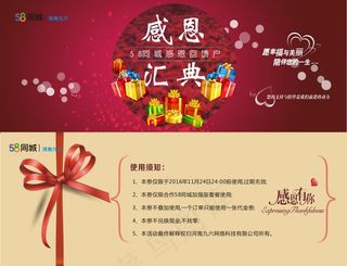 58同城感恩劵