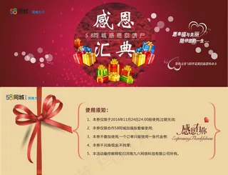58同城感恩劵
