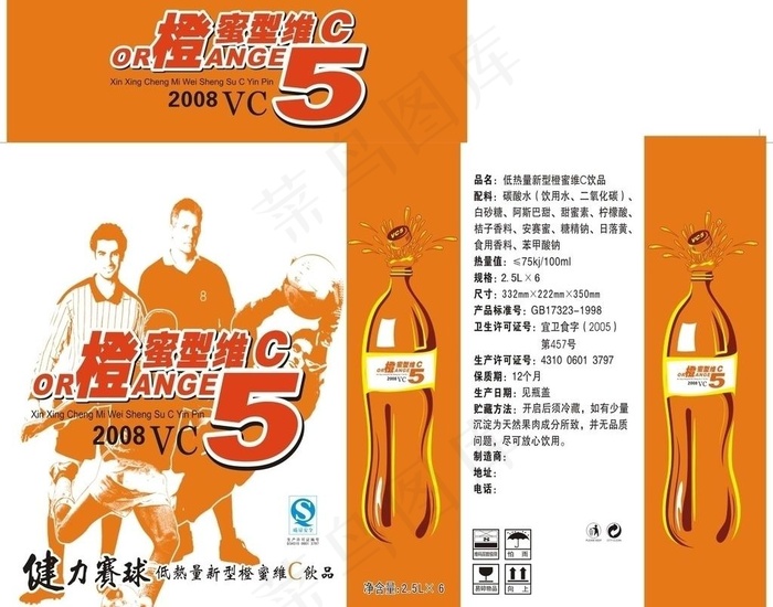 维c5橙蜜图片
