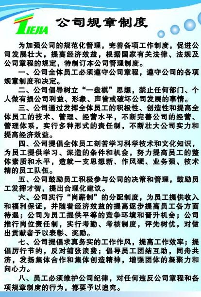 公司规章制度图片cdr矢量模版下载