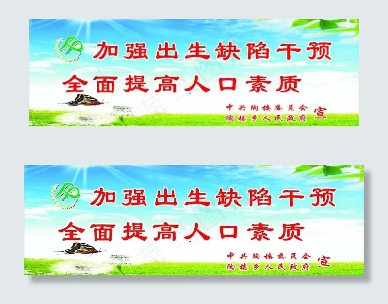 计划生育宣传图片cdr矢量模版下载