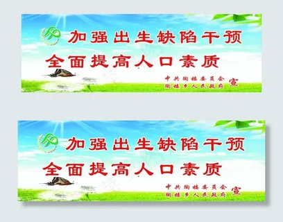 计划生育宣传图片