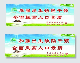 计划生育宣传图片