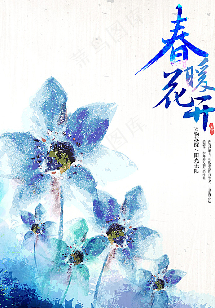 春天插画设计图片