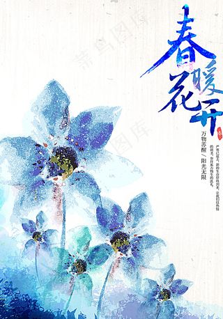 春天插画设计图片