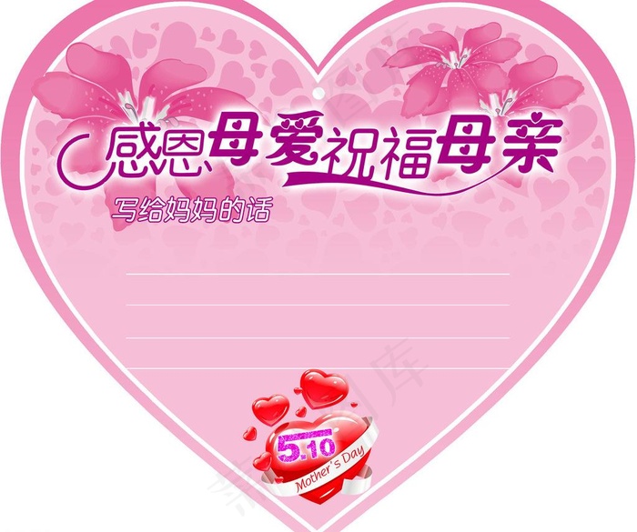 感恩母亲素材图片psd模版下载