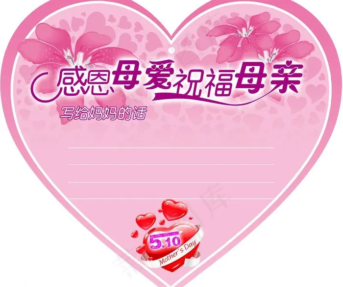 感恩母亲素材图片psd模版下载