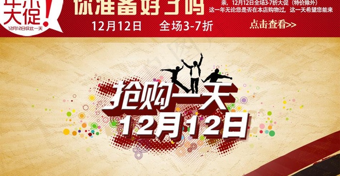 双十二抢购海报图片psd模版下载