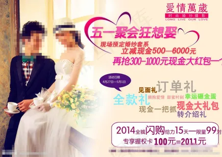 影楼宣传单五一宣传单