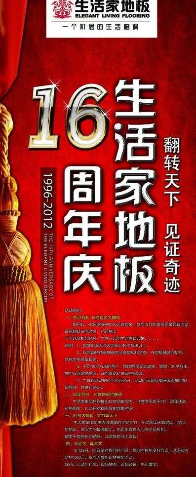 生活家地板x展架图片(2268X5102(DPI:72))psd模版下载