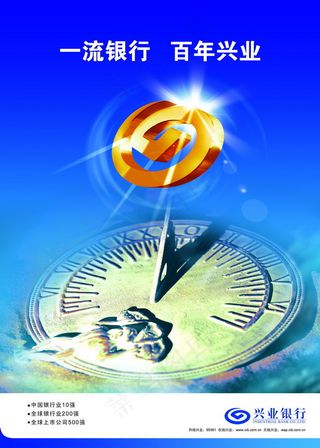兴业银行形象海报PSD分层模