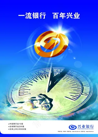兴业银行形象海报PSD分层模