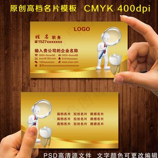 牙医名片图片