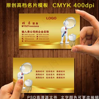牙医名片图片 牙医名片图片