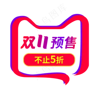 双11预售