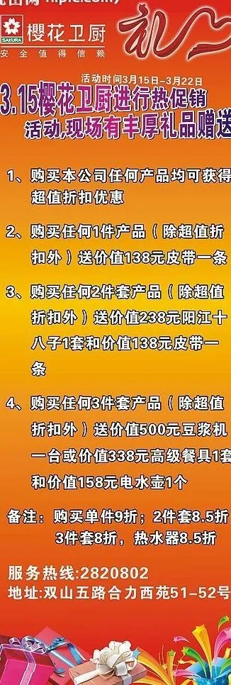 樱花卫厨x展架图片