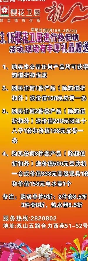 樱花卫厨x展架图片