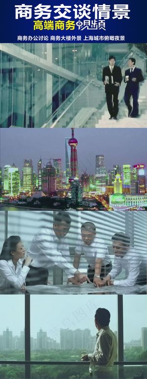 高端人士商务交谈情景