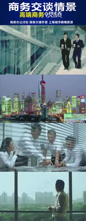 高端人士商务交谈情景