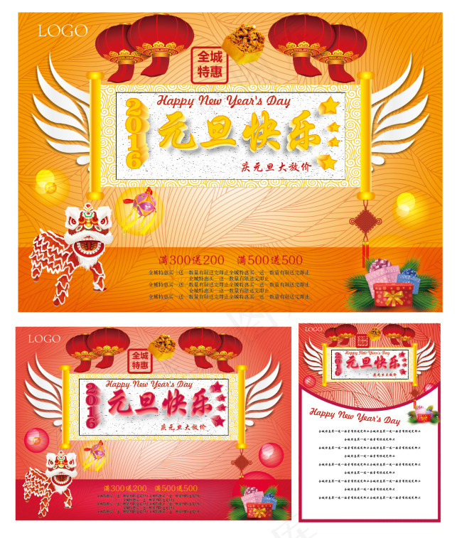元旦节海报
