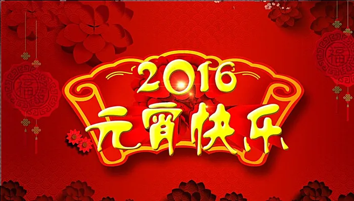 元宵快乐图片(5315X3083(DPI:300))psd模版下载
