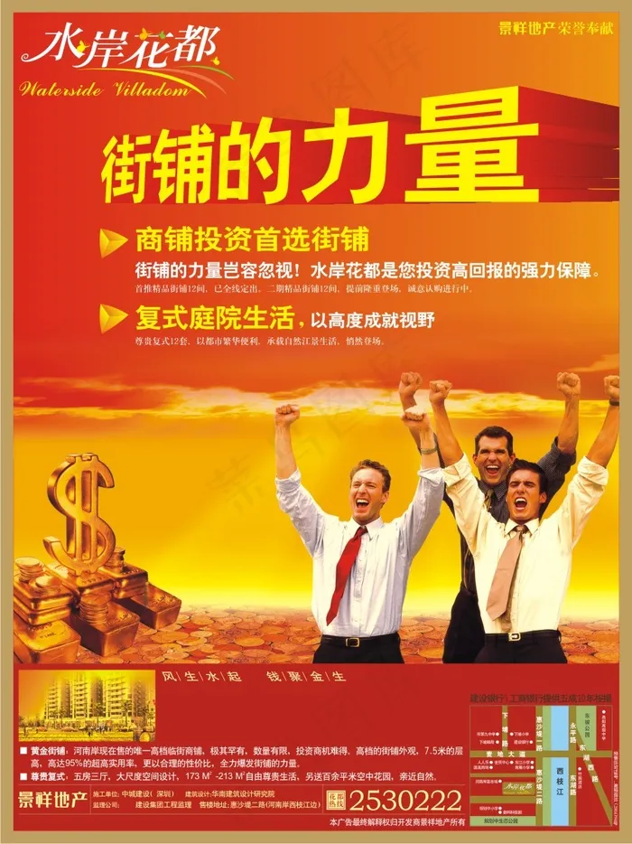 景祥地产海报cdr矢量模版下载