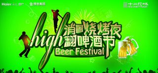 啤酒派对海报