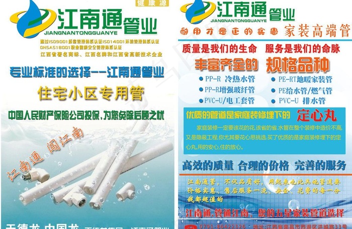江南通水管dm宣传单图片psd模版下载