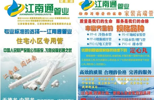 江南通水管dm宣传单图片