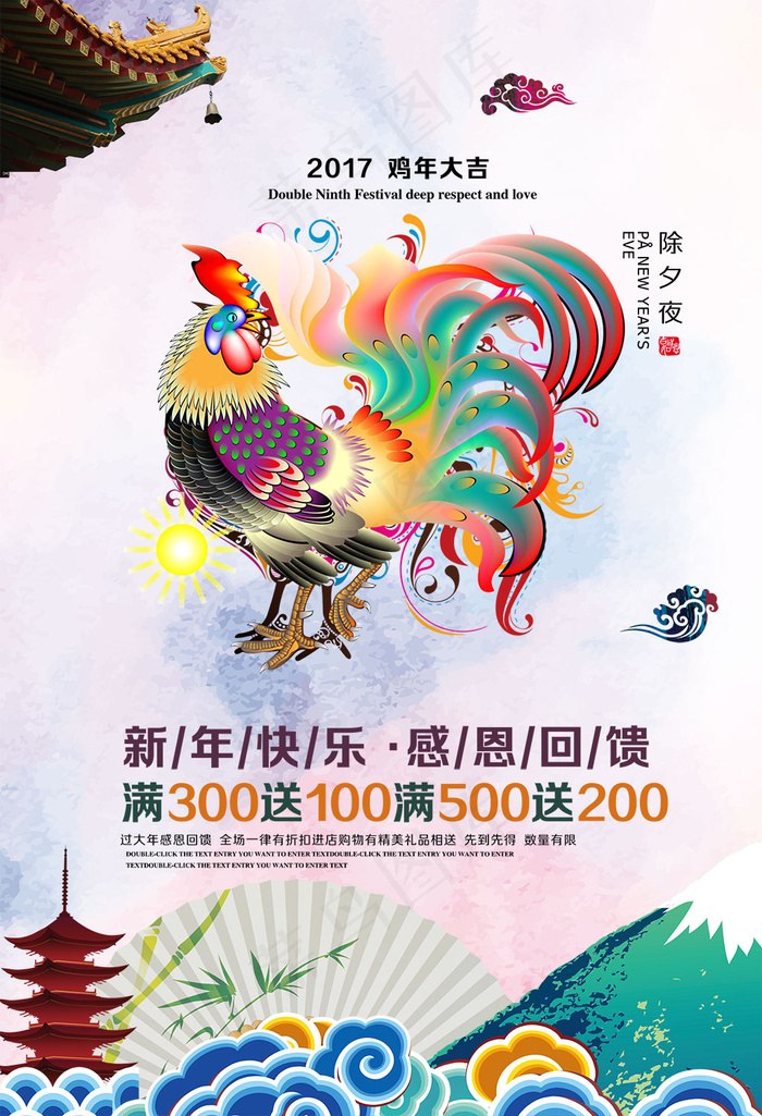 2017年新年海报设计素材下载(3437X5031(DPI:300))psd模版下载