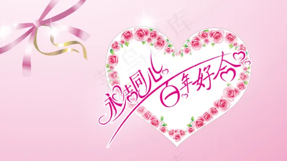 新婚喜庆背景海报