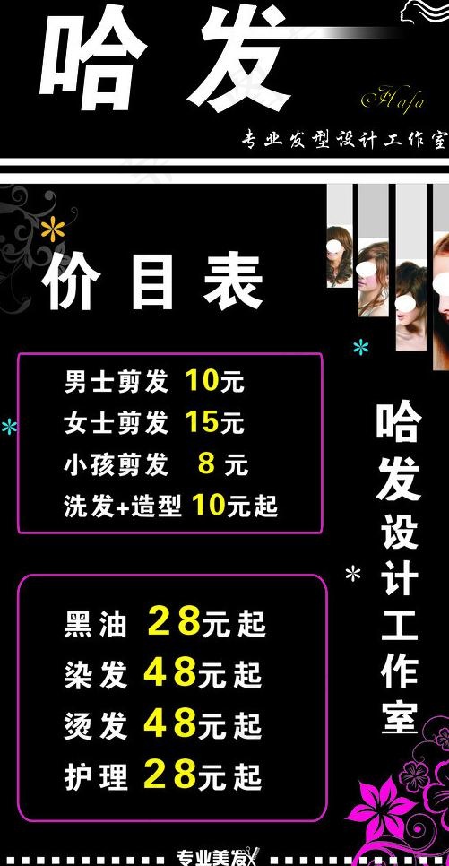 理发店招牌 价目表图片cdr矢量模版下载