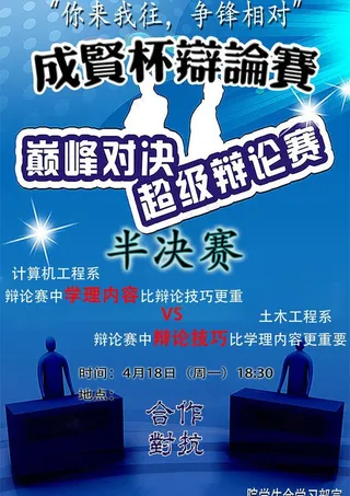 辩论赛图片