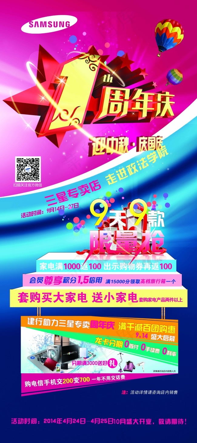 1周年庆