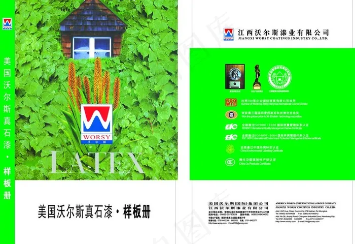 沃尔斯真石漆样板册cdr矢量模版下载