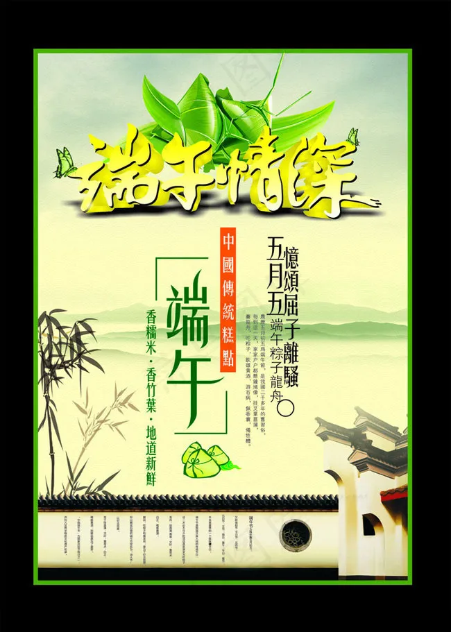 古典端午节海报设计矢量素材cdr矢量模版下载