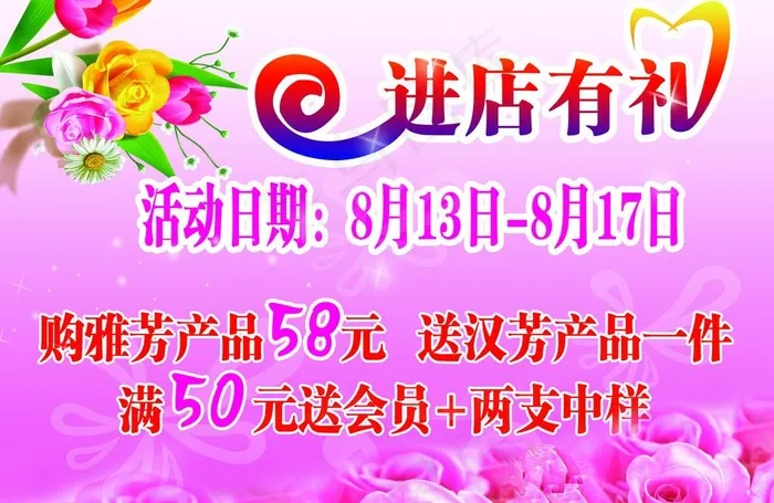 进店有礼图片(4819X3402(DPI:72))psd模版下载