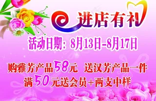 进店有礼图片