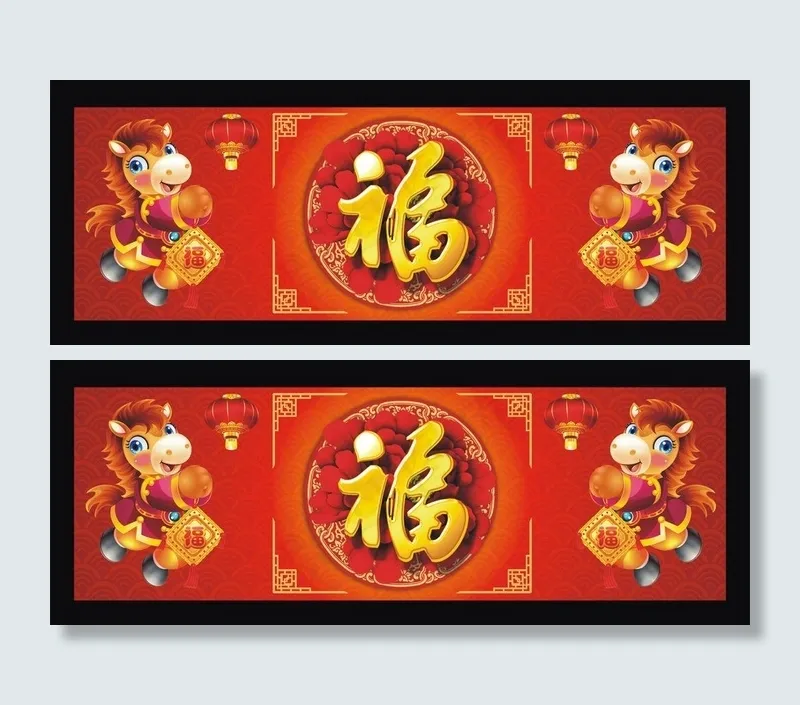 马年迎福图片