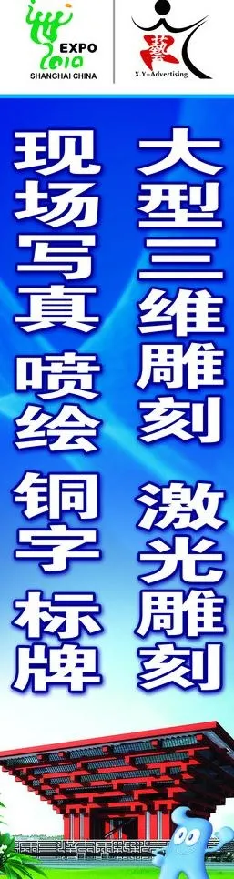 新艺广告竖牌广告图片