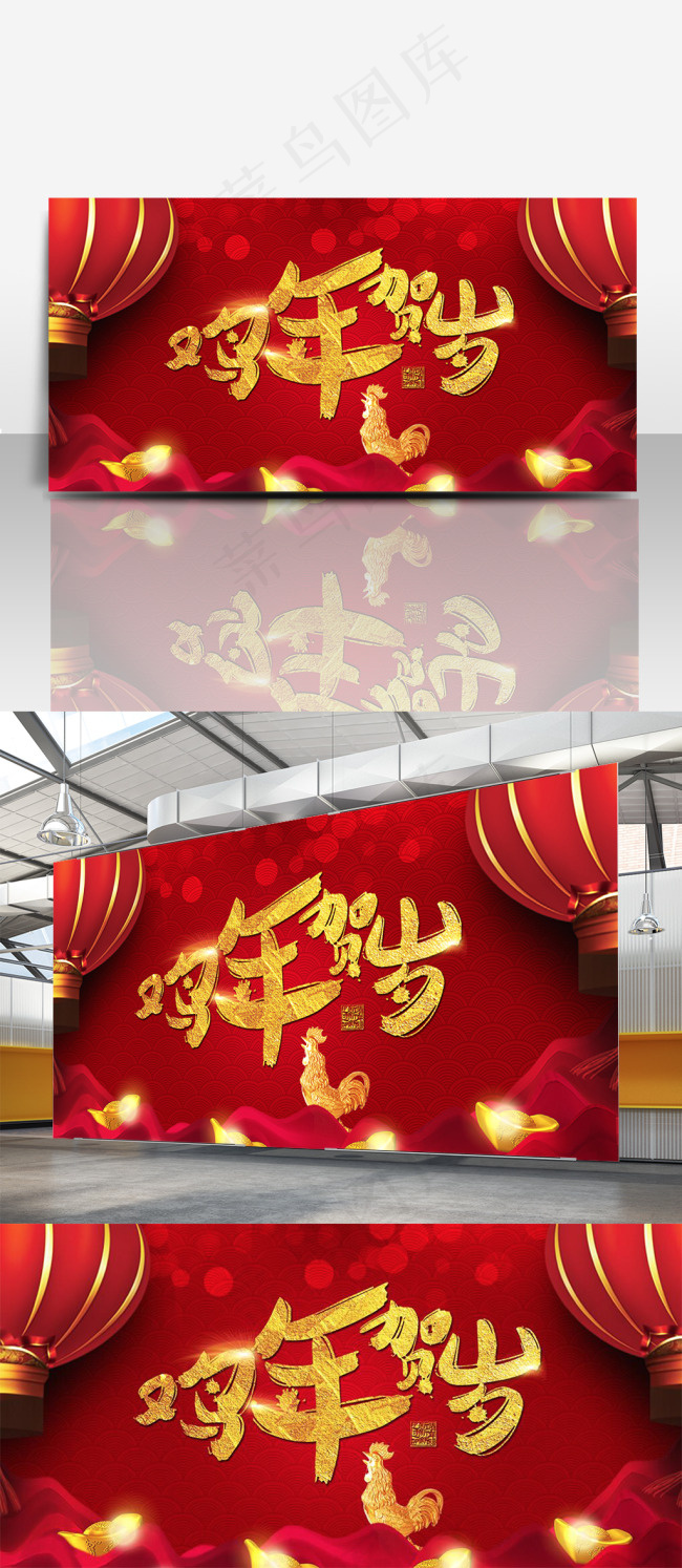 2017鸡年贺岁海报舞台背景